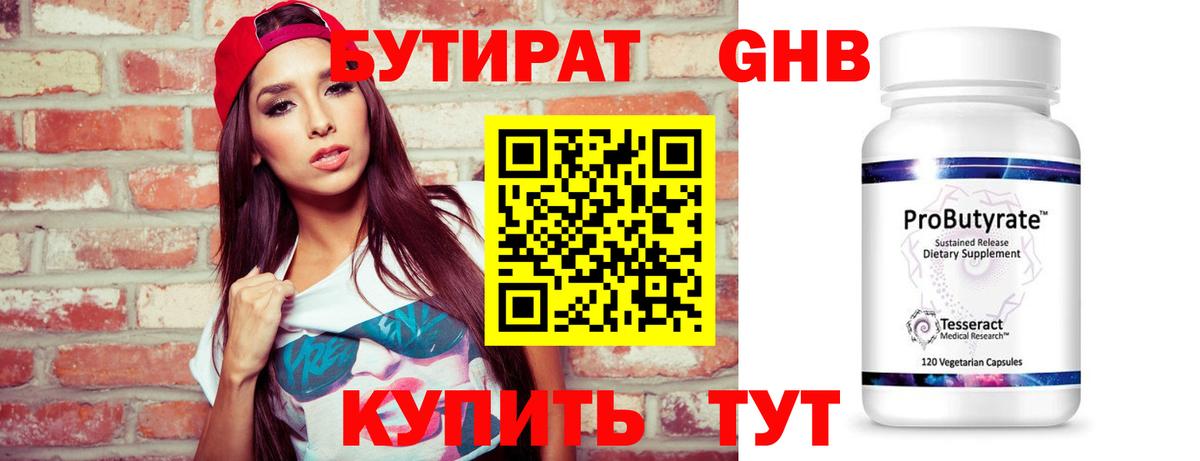 БУТИРАТ оксибутират  БУТИРАТ  Гатчина  Вход с VPN 