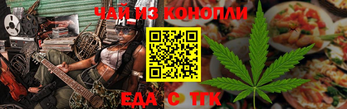 Еда ТГК марихуана  Вход с VPN  Гатчина 