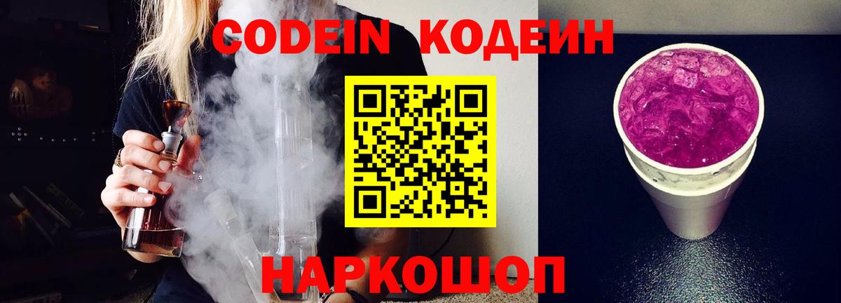 Гатчина  Кодеин напиток Lean (лин)  Вход с VPN  Codein напиток Lean (лин) 