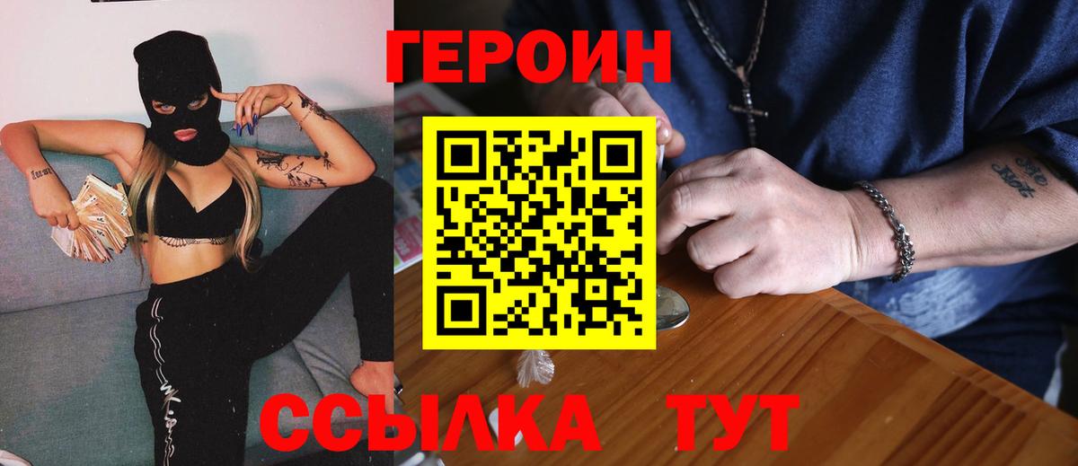 Героин Heroin Гатчина